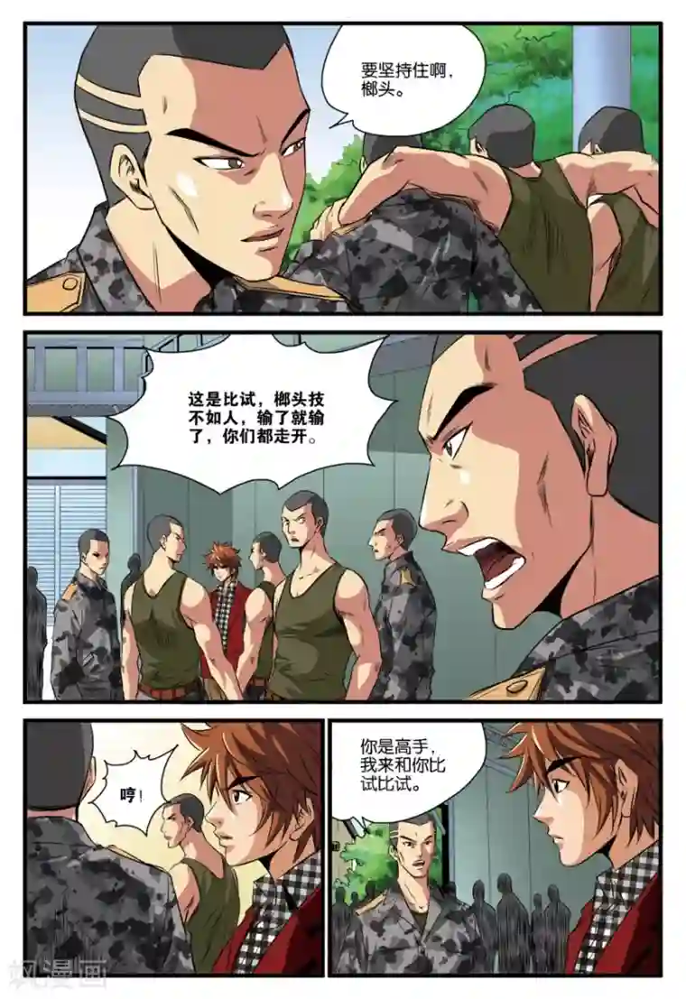 龙蛇演义第19话 行动任务