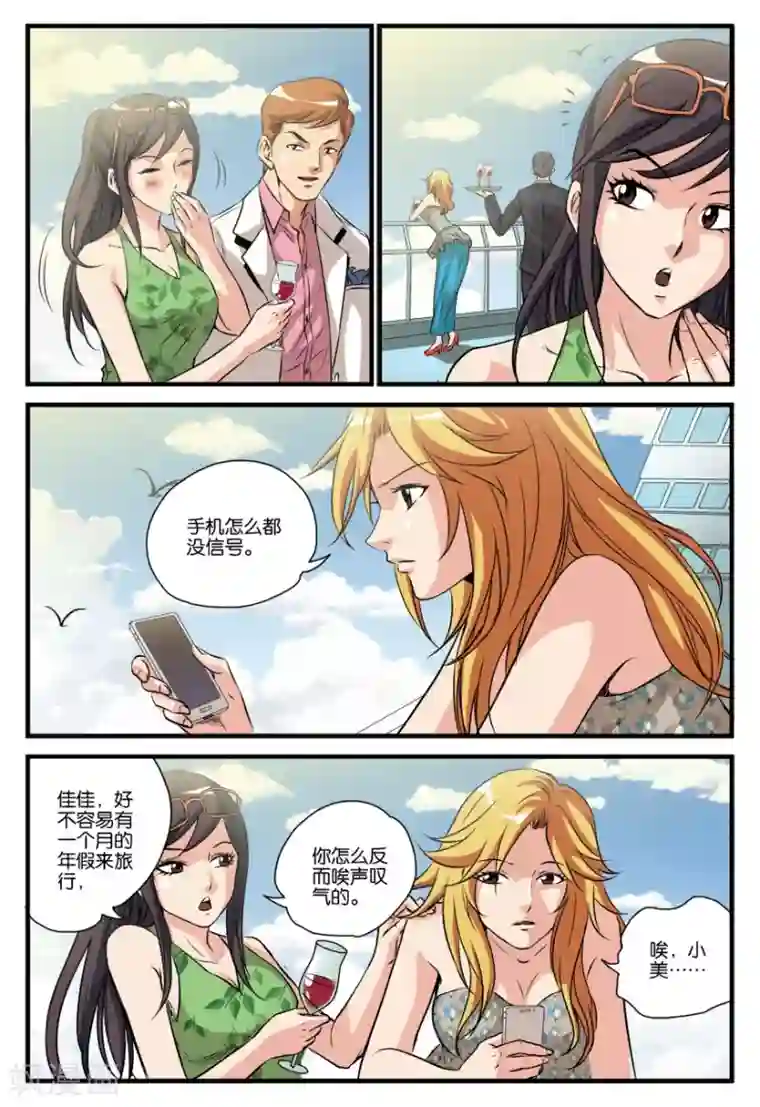 龙蛇演义第19话 行动任务