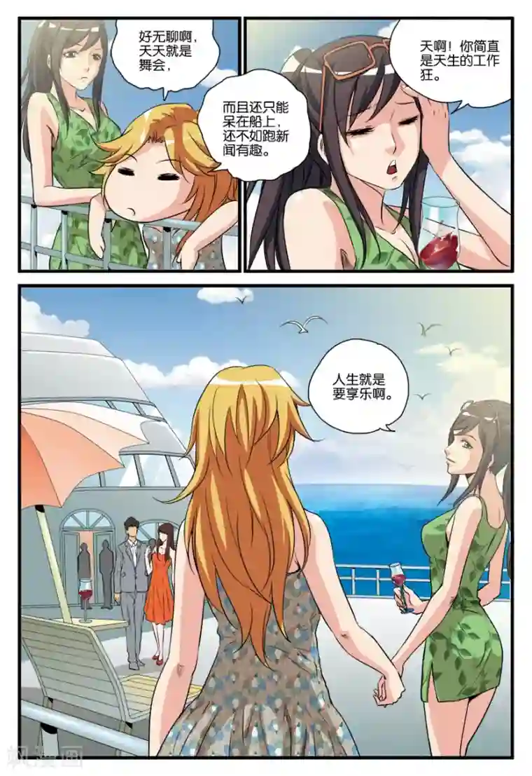 龙蛇演义第19话 行动任务