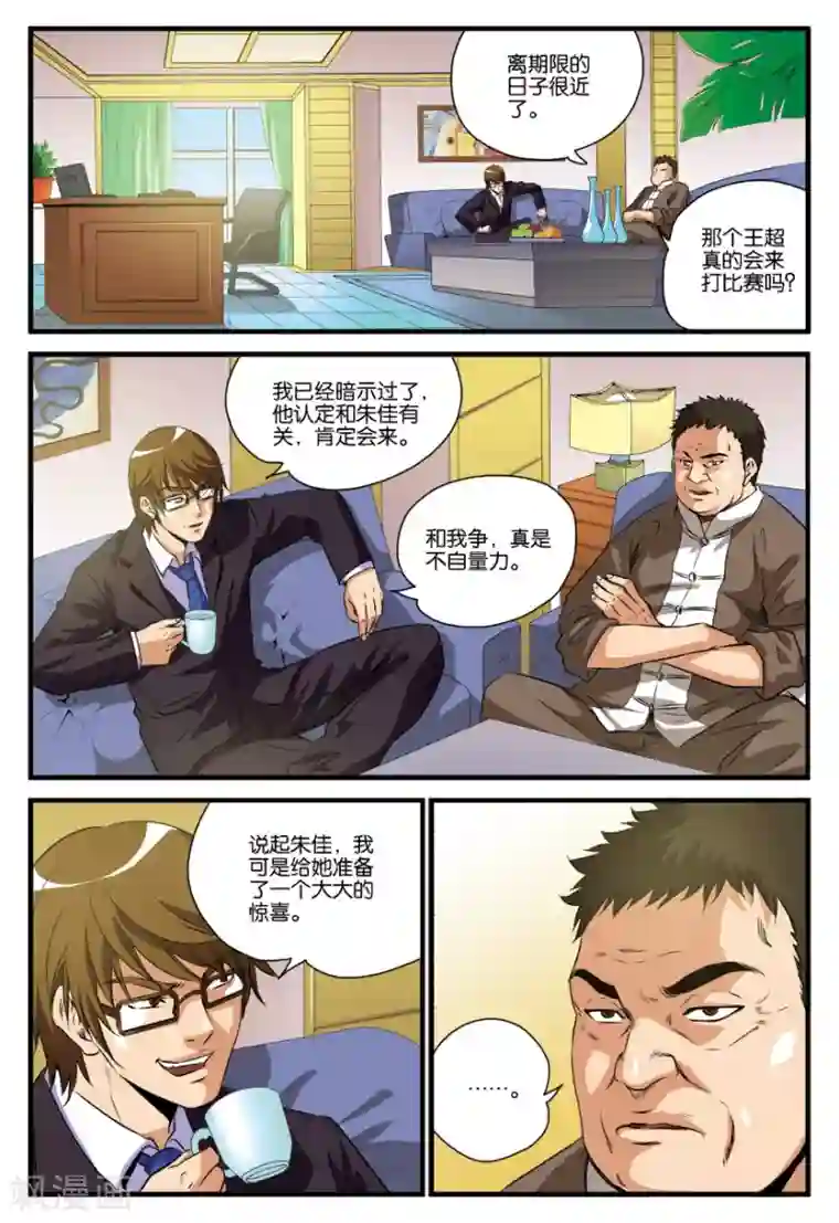 龙蛇演义第19话 行动任务