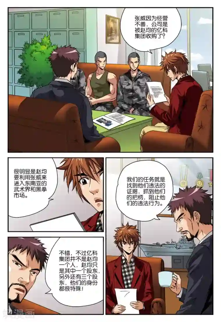 龙蛇演义第19话 行动任务