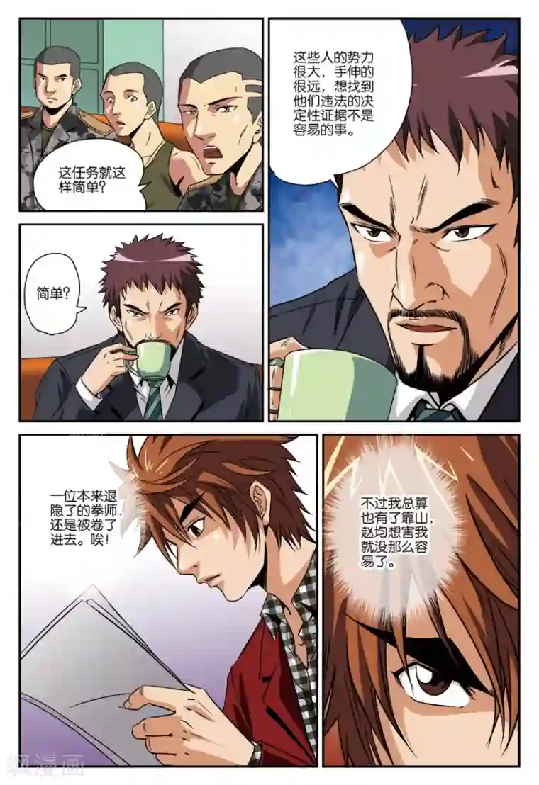 龙蛇演义第19话 行动任务