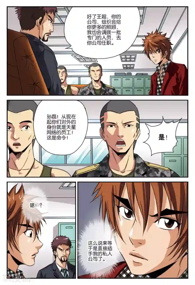 龙蛇演义第19话 行动任务