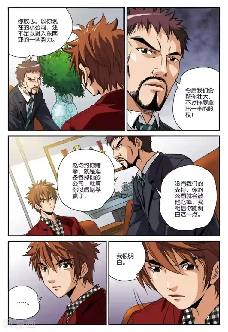 龙蛇演义第19话 行动任务