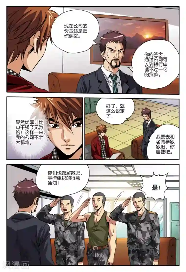 龙蛇演义第19话 行动任务