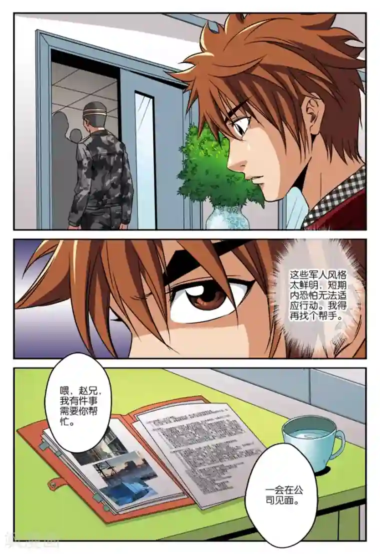 龙蛇演义第19话 行动任务