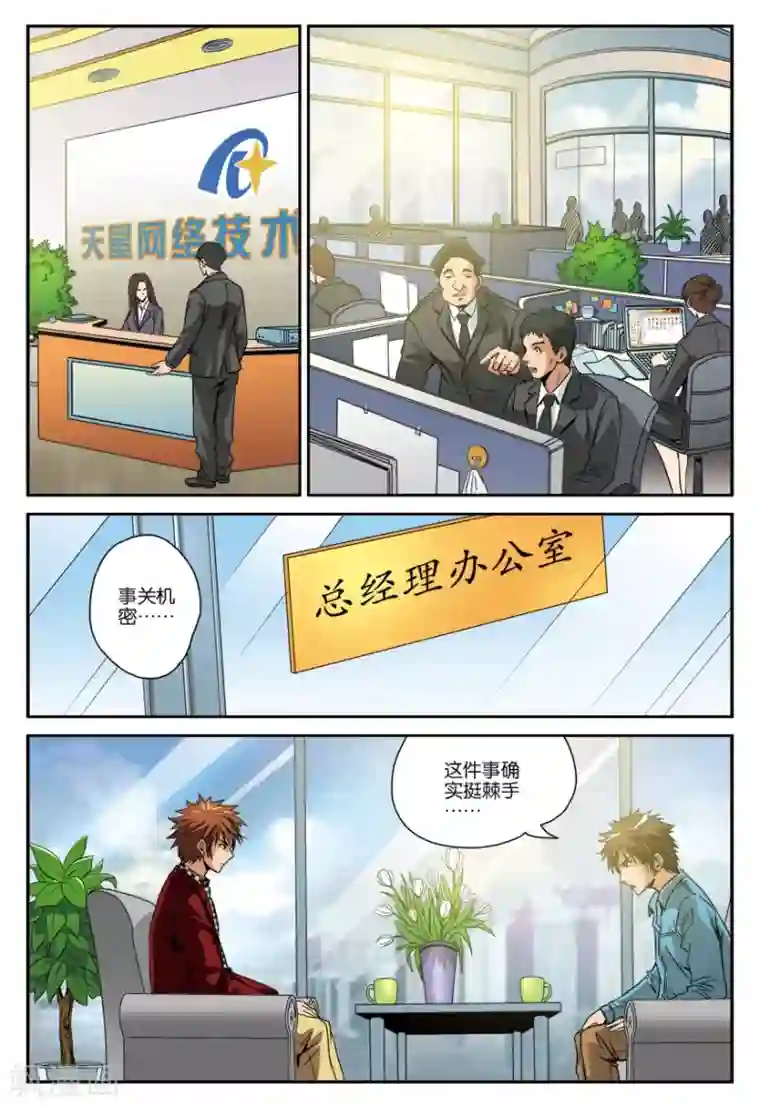 龙蛇演义第19话 行动任务