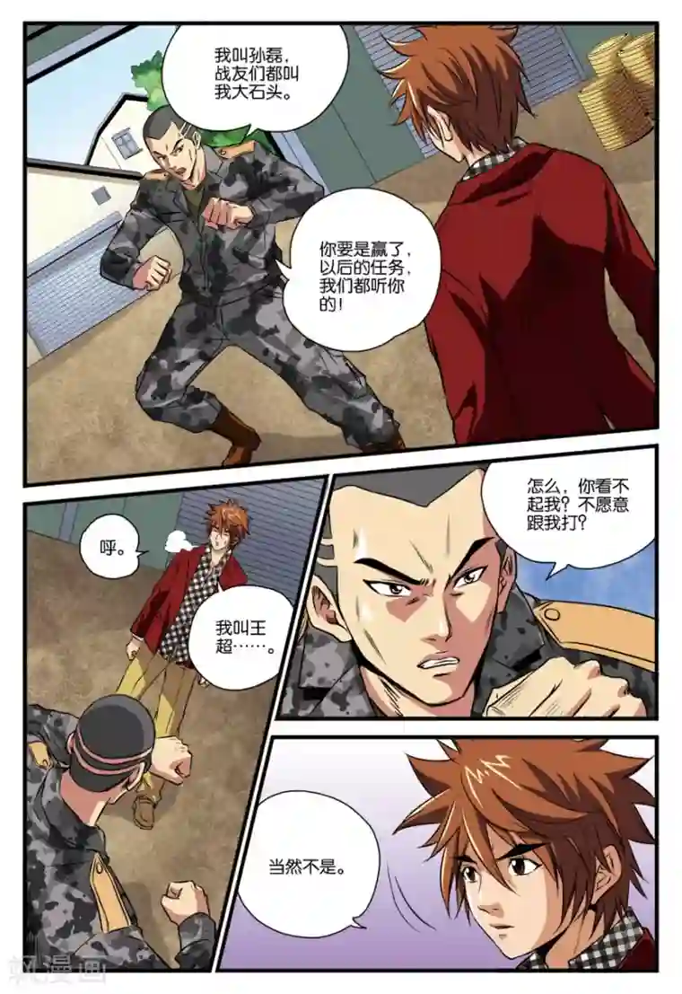 龙蛇演义第19话 行动任务