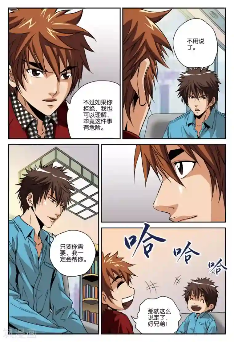 龙蛇演义第19话 行动任务