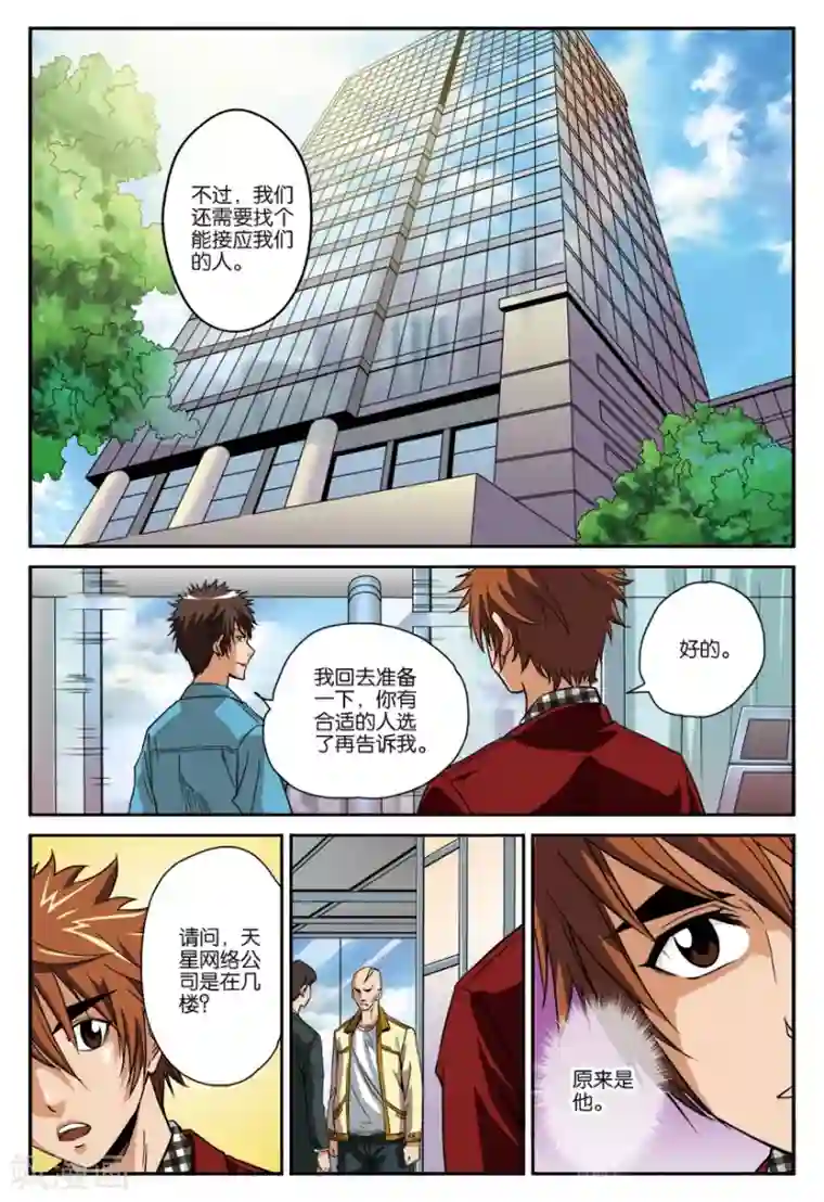 龙蛇演义第19话 行动任务