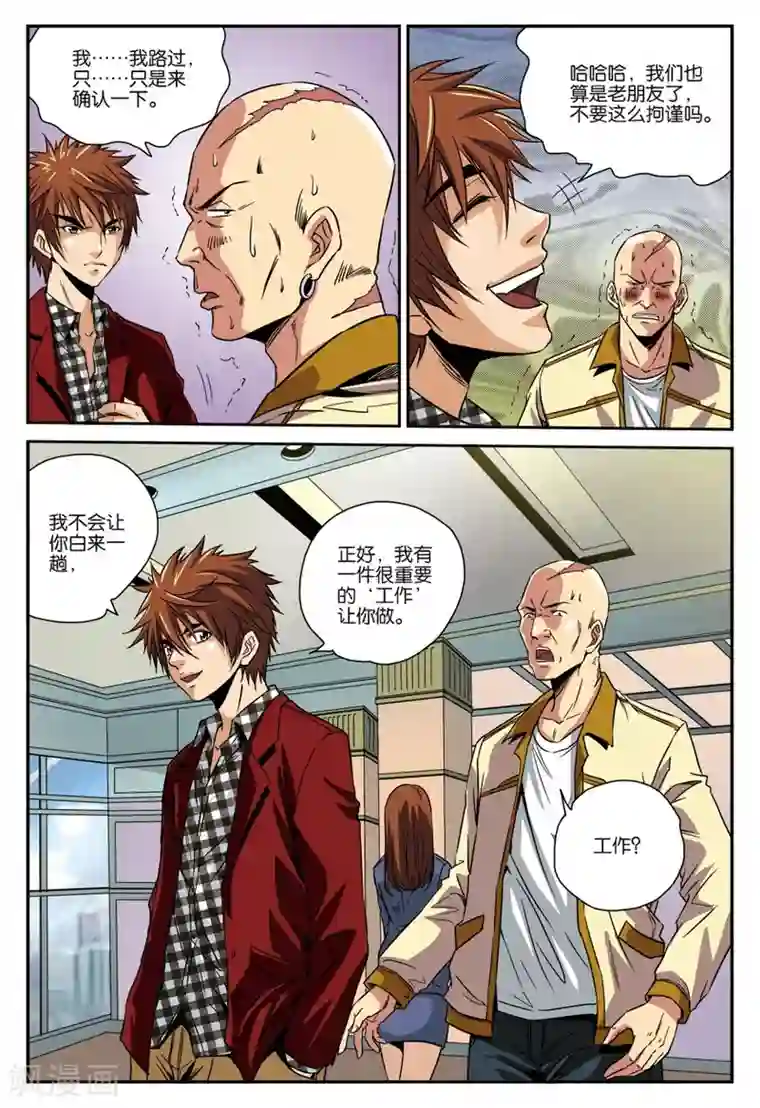 龙蛇演义第19话 行动任务