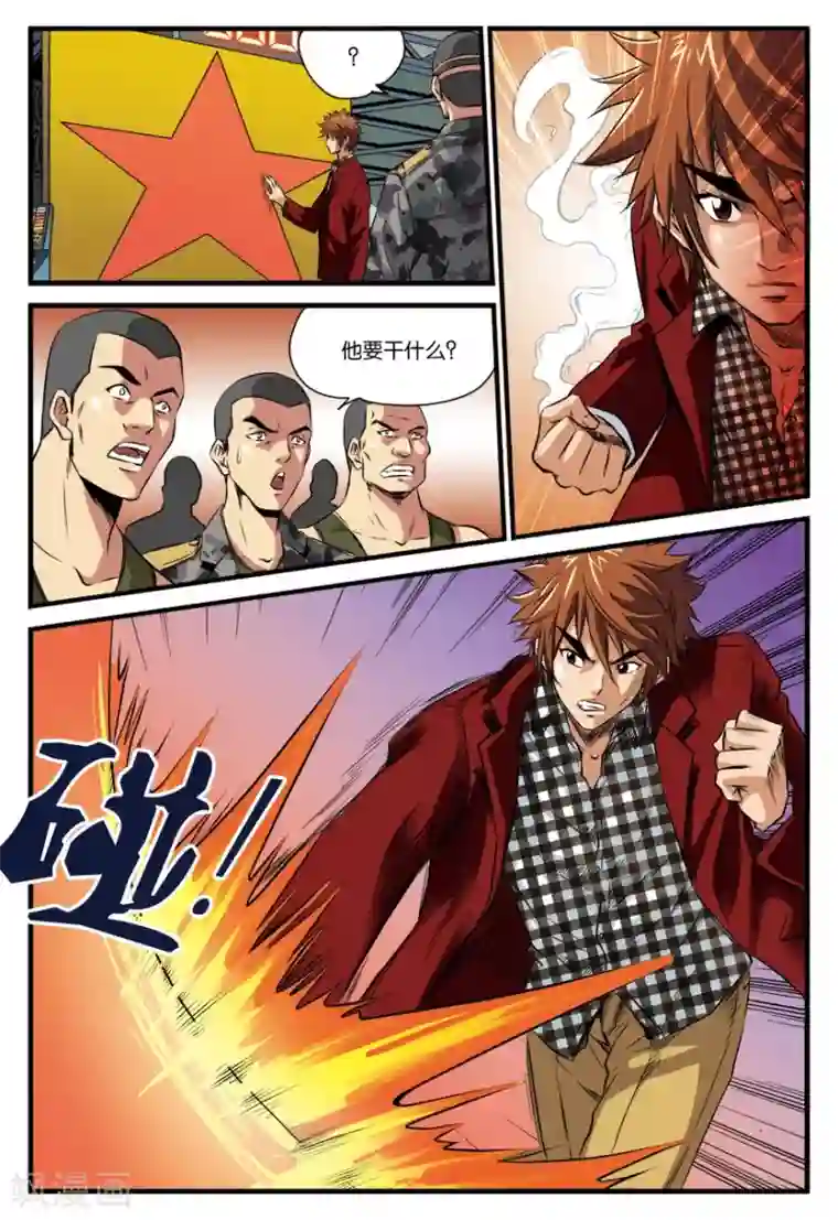 龙蛇演义第19话 行动任务