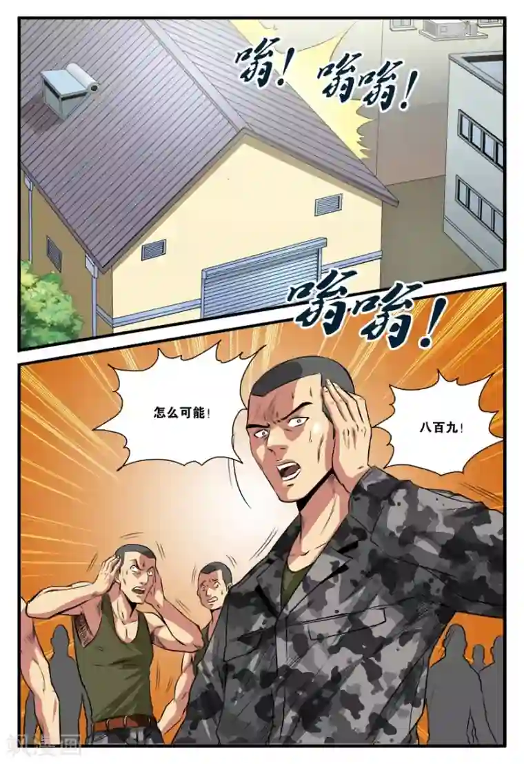 龙蛇演义第19话 行动任务