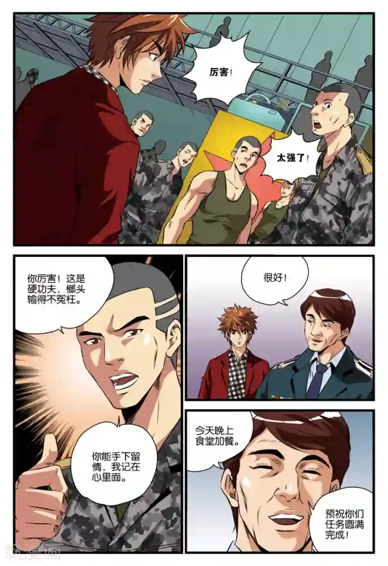 龙蛇演义第19话 行动任务