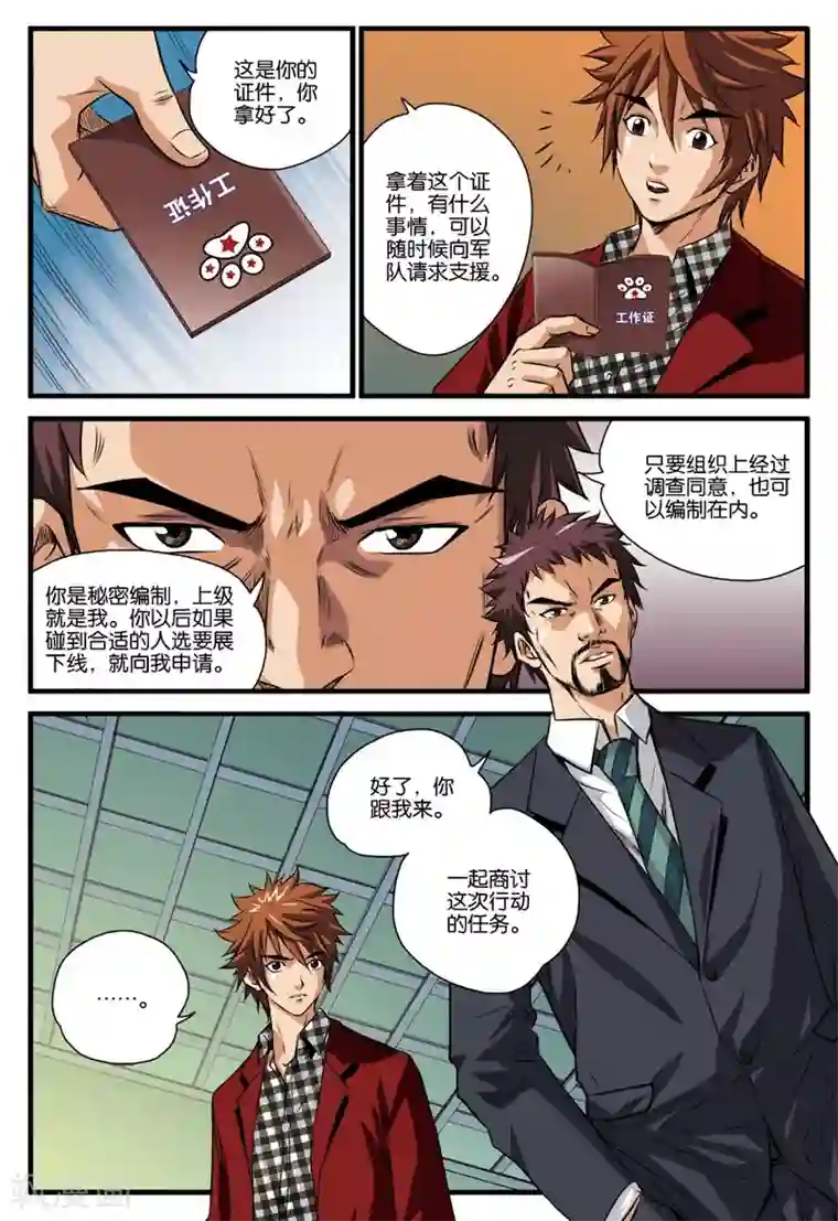 龙蛇演义第19话 行动任务