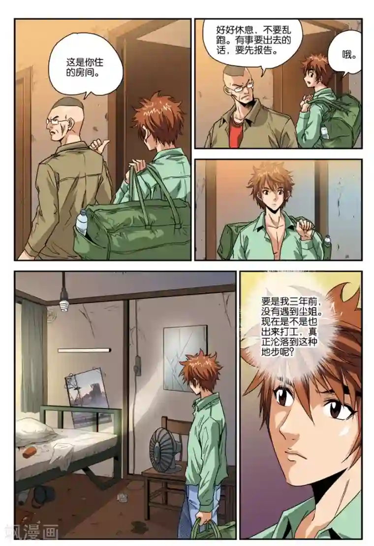 龙蛇演义第20话 拳手