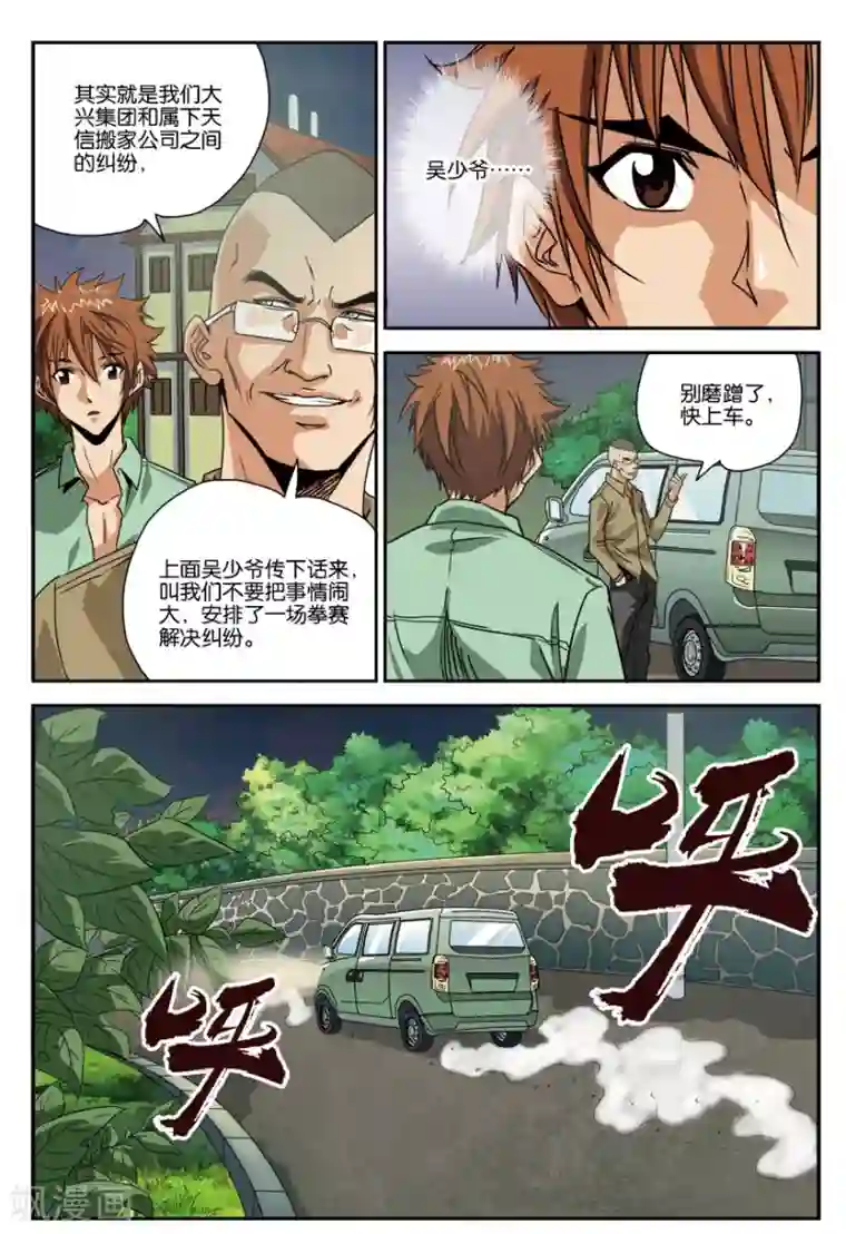 龙蛇演义第20话 拳手