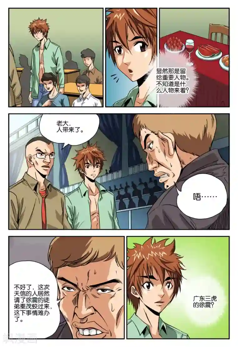 龙蛇演义第20话 拳手