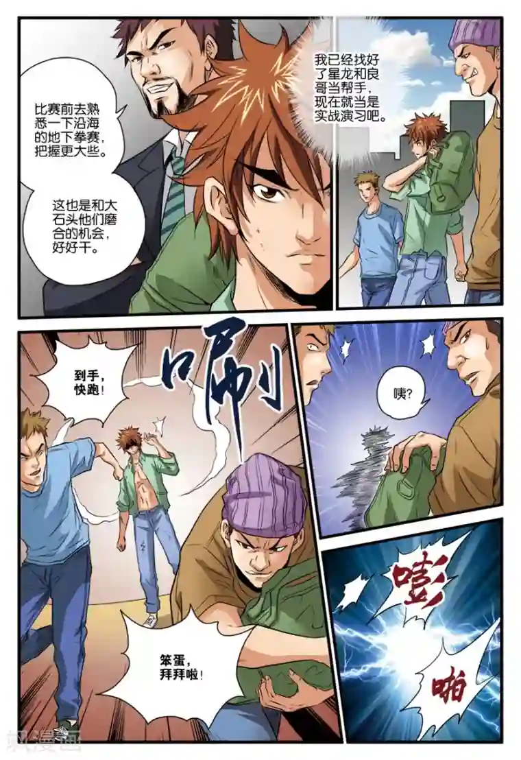 龙蛇演义第20话 拳手