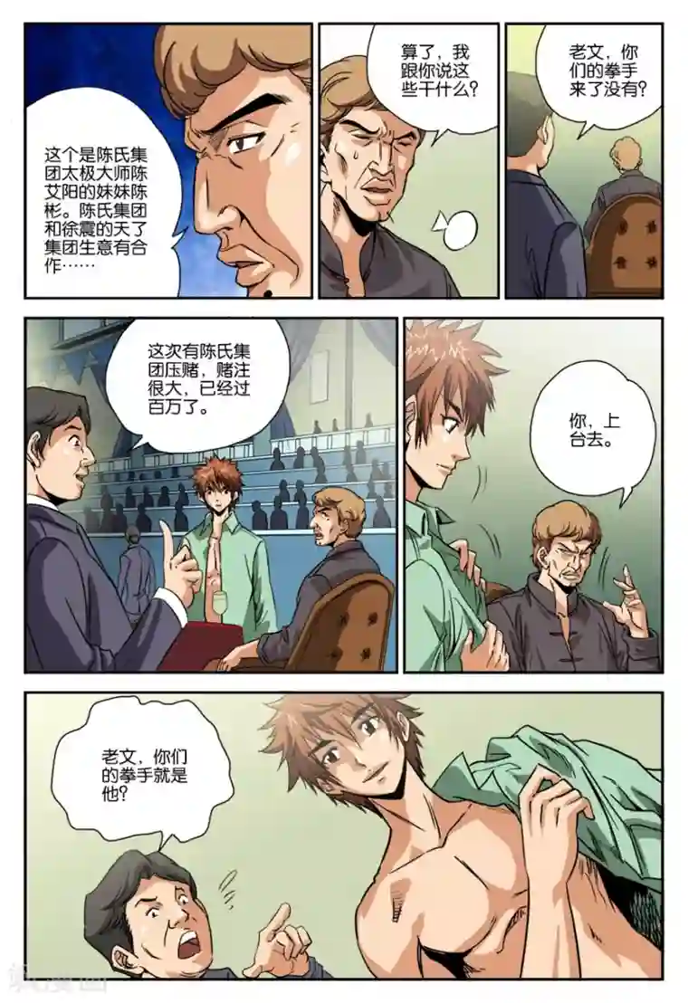 龙蛇演义第20话 拳手