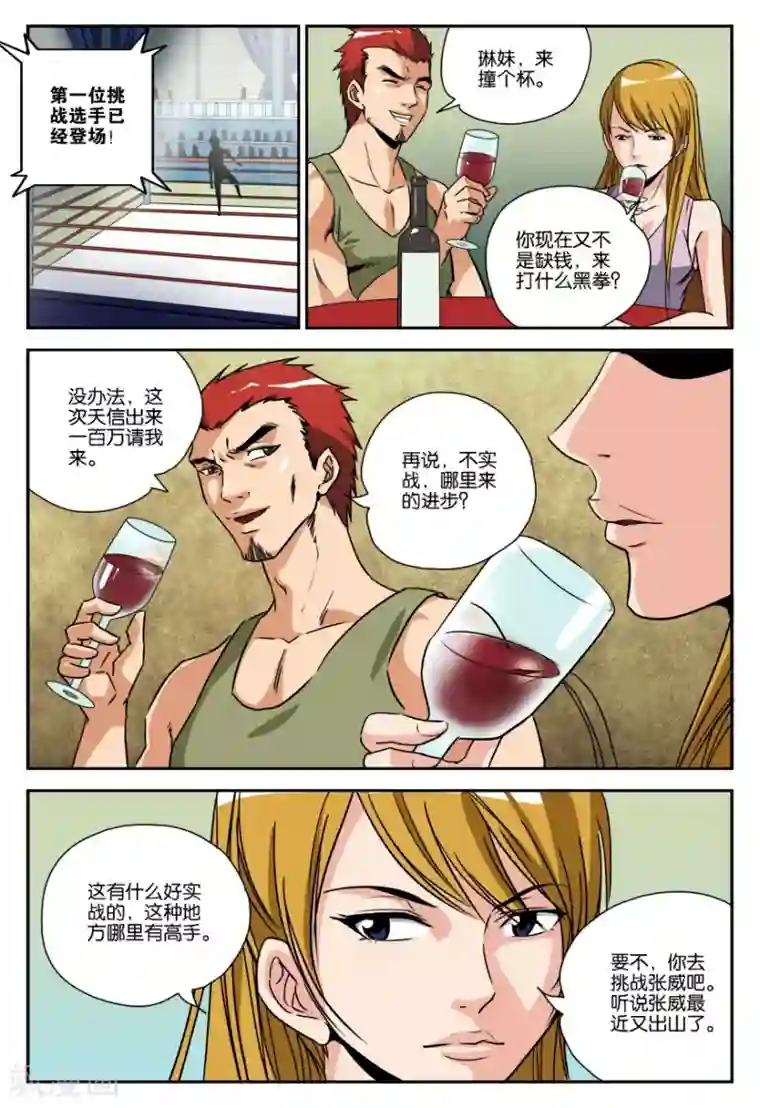 龙蛇演义第20话 拳手