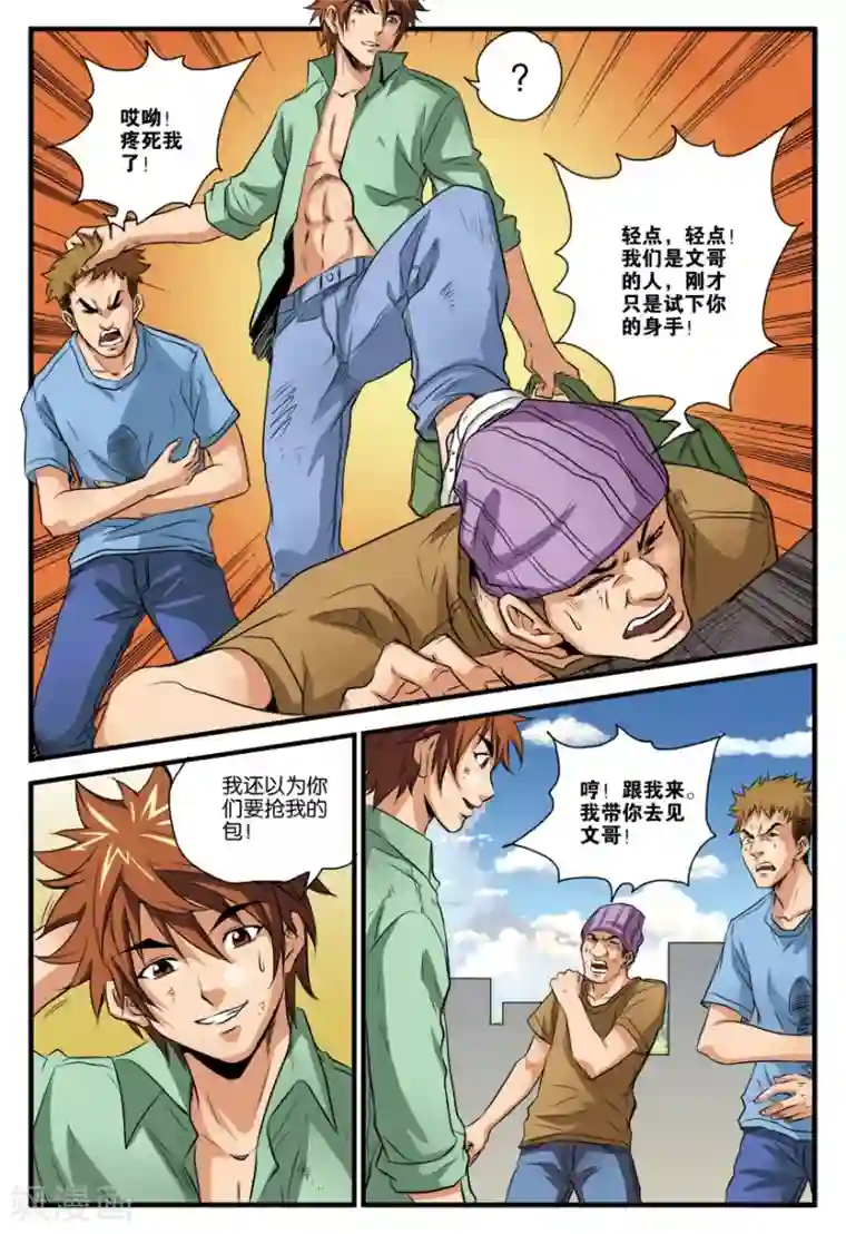 龙蛇演义第20话 拳手