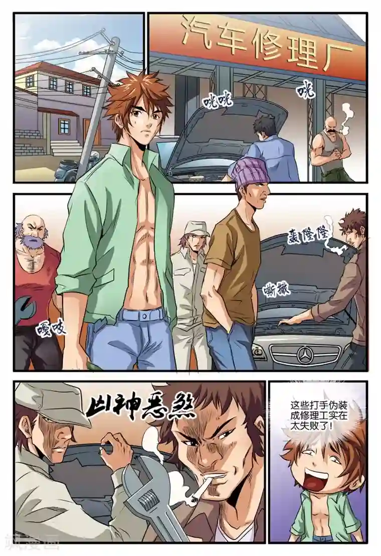 龙蛇演义第20话 拳手