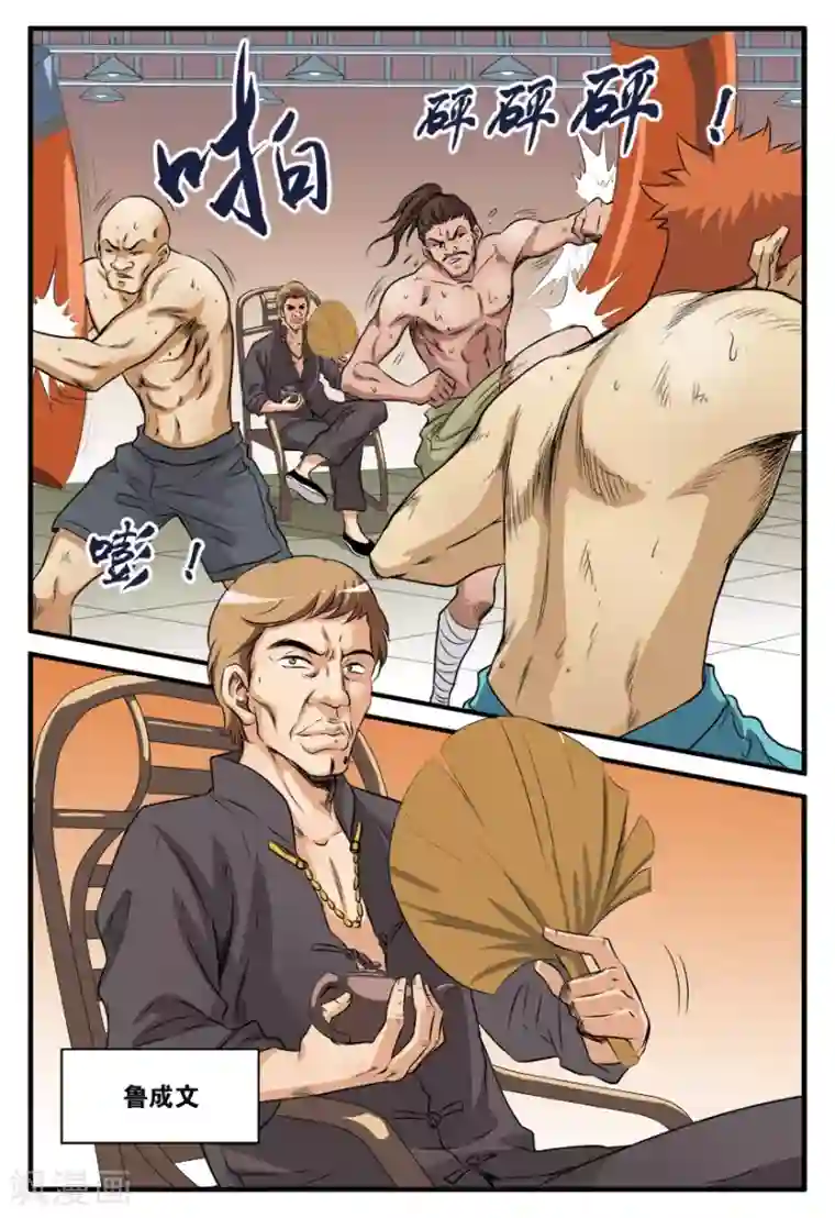 龙蛇演义第20话 拳手