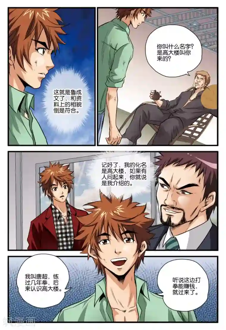 龙蛇演义第20话 拳手