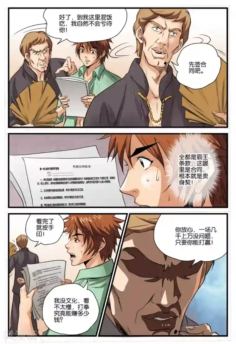 龙蛇演义第20话 拳手