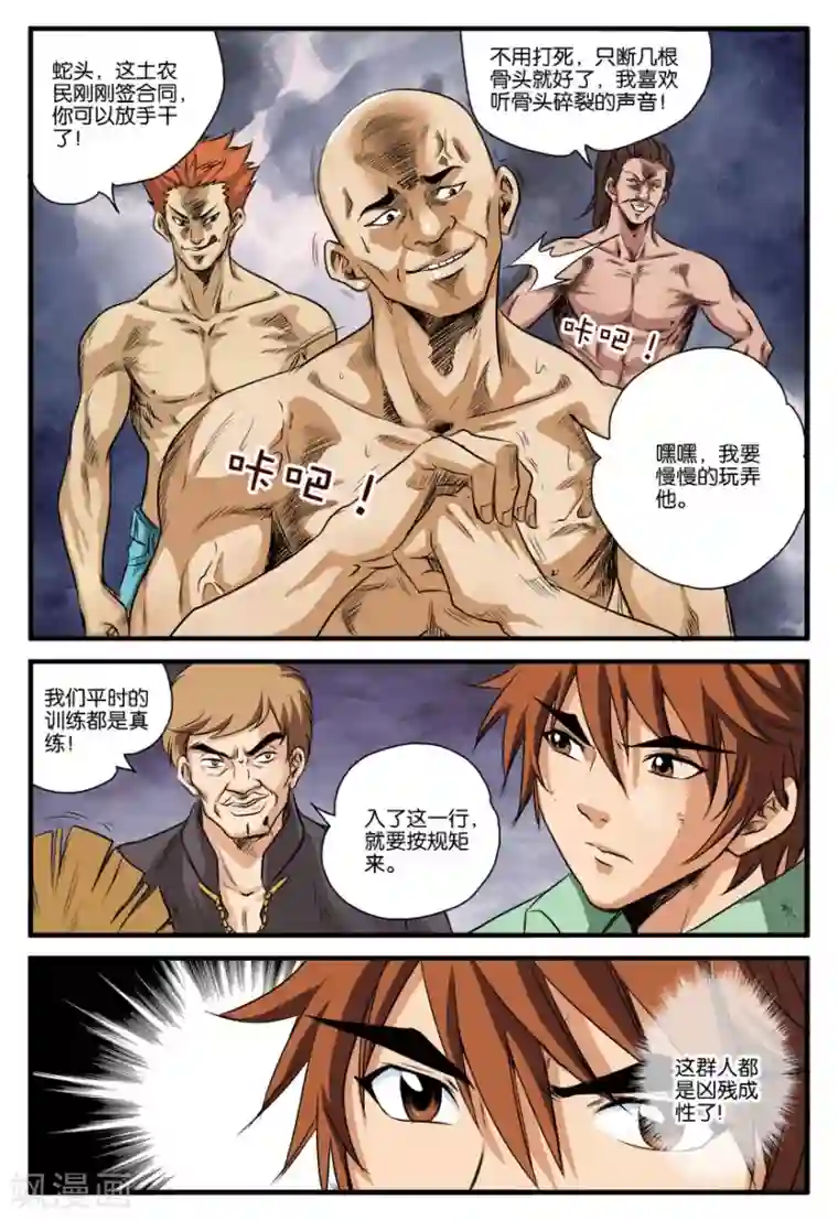 龙蛇演义第20话 拳手