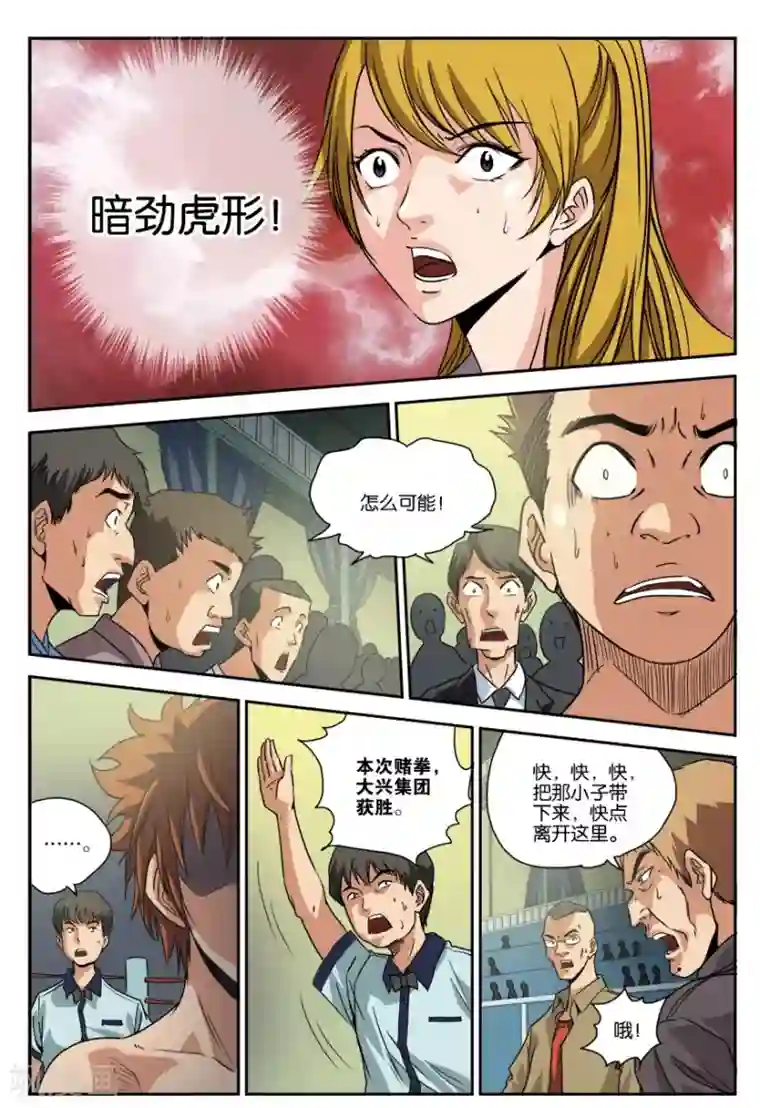 龙蛇演义第21话 混乱