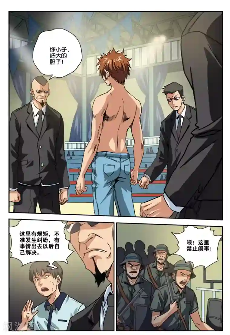 龙蛇演义第21话 混乱