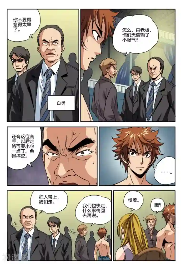 龙蛇演义第21话 混乱