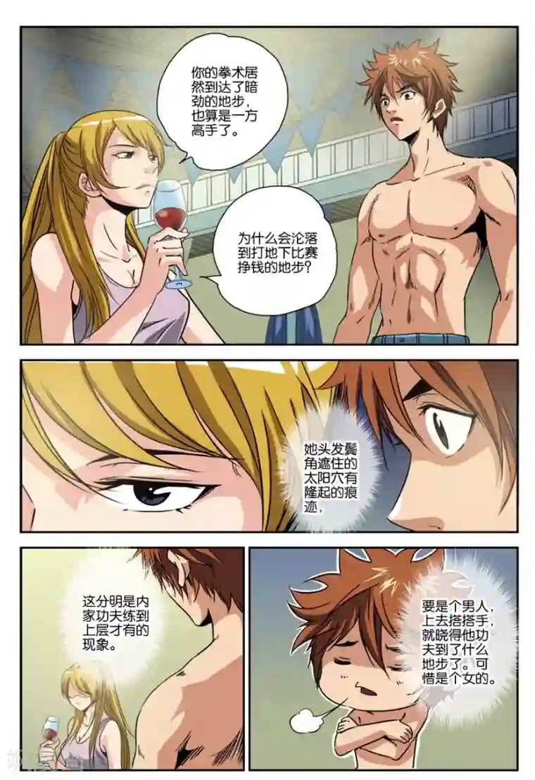 龙蛇演义第21话 混乱