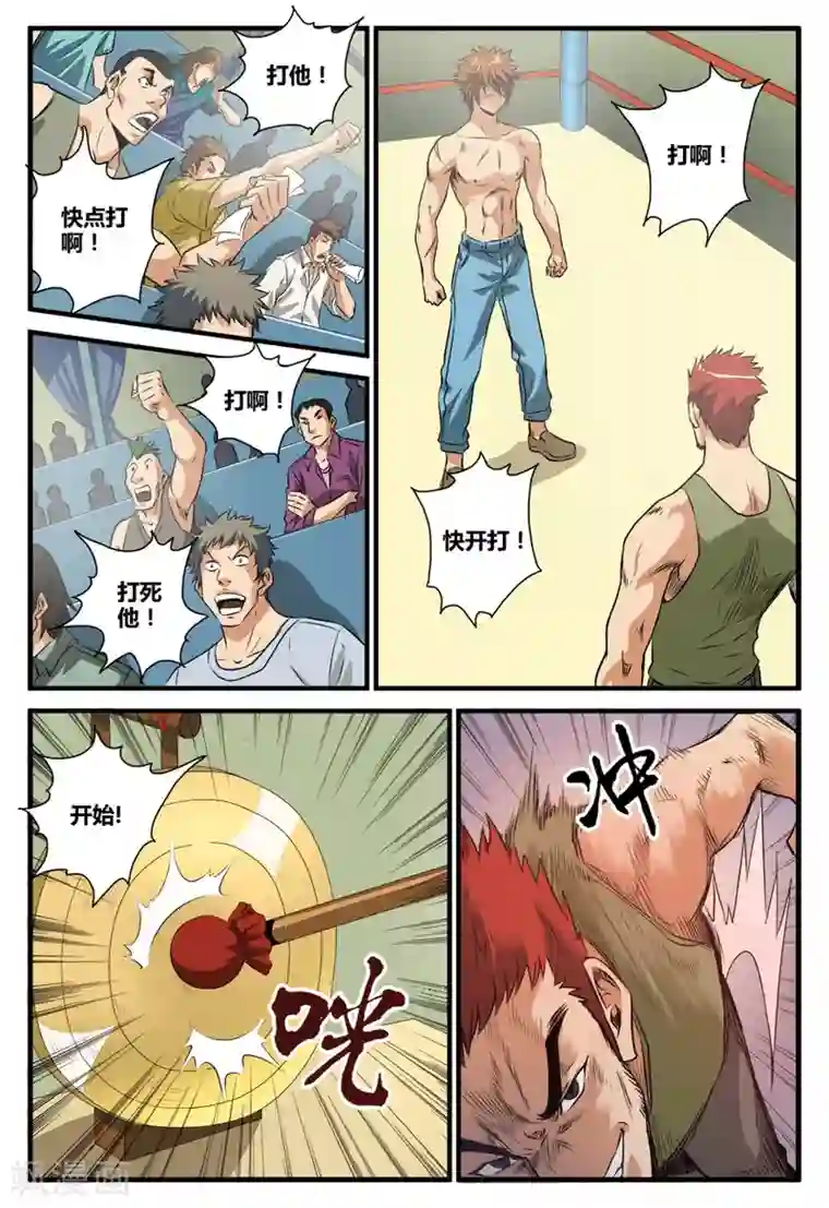 龙蛇演义第21话 混乱