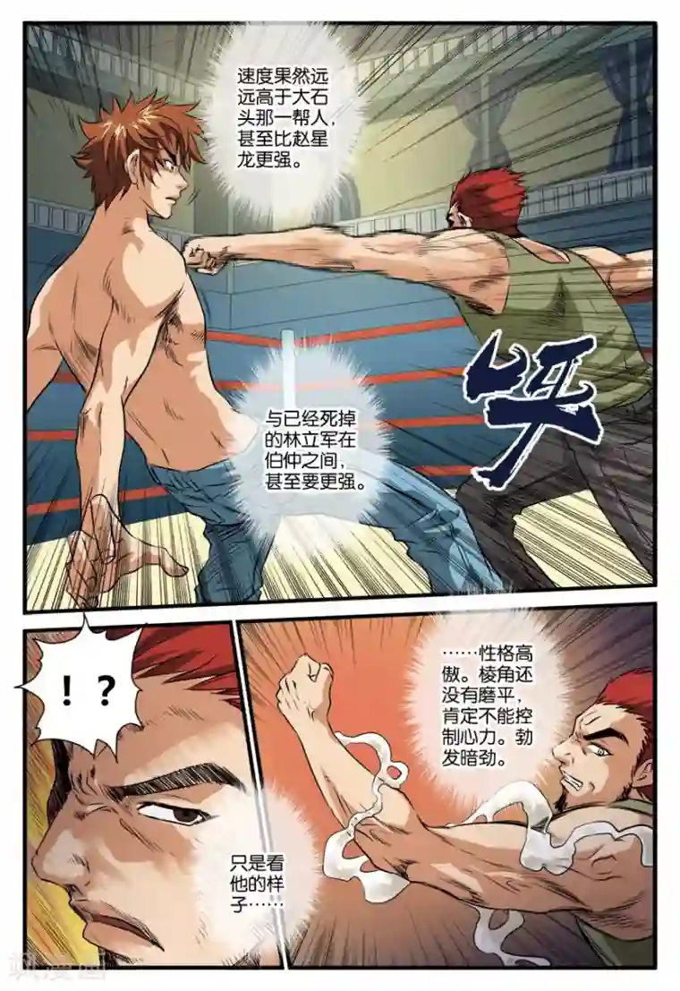 龙蛇演义第21话 混乱