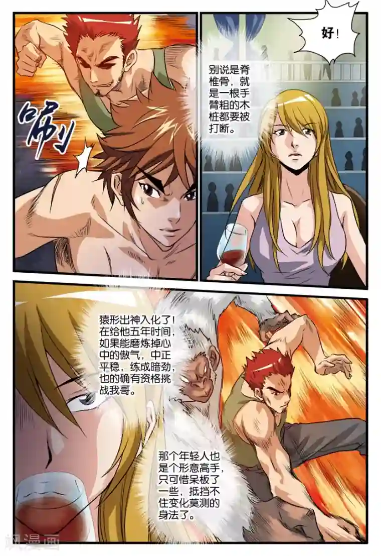 龙蛇演义第21话 混乱