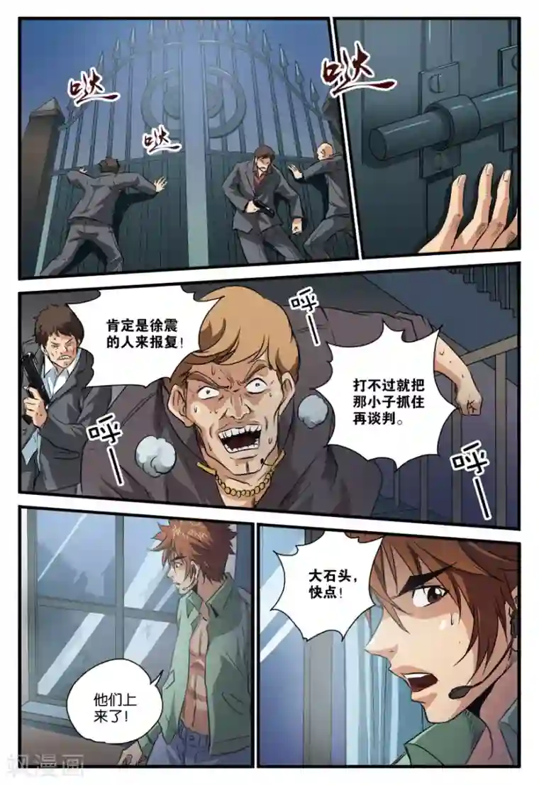 龙蛇演义第22话 赴约