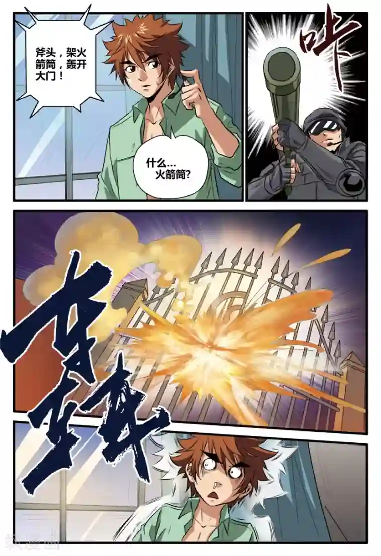 龙蛇演义第22话 赴约