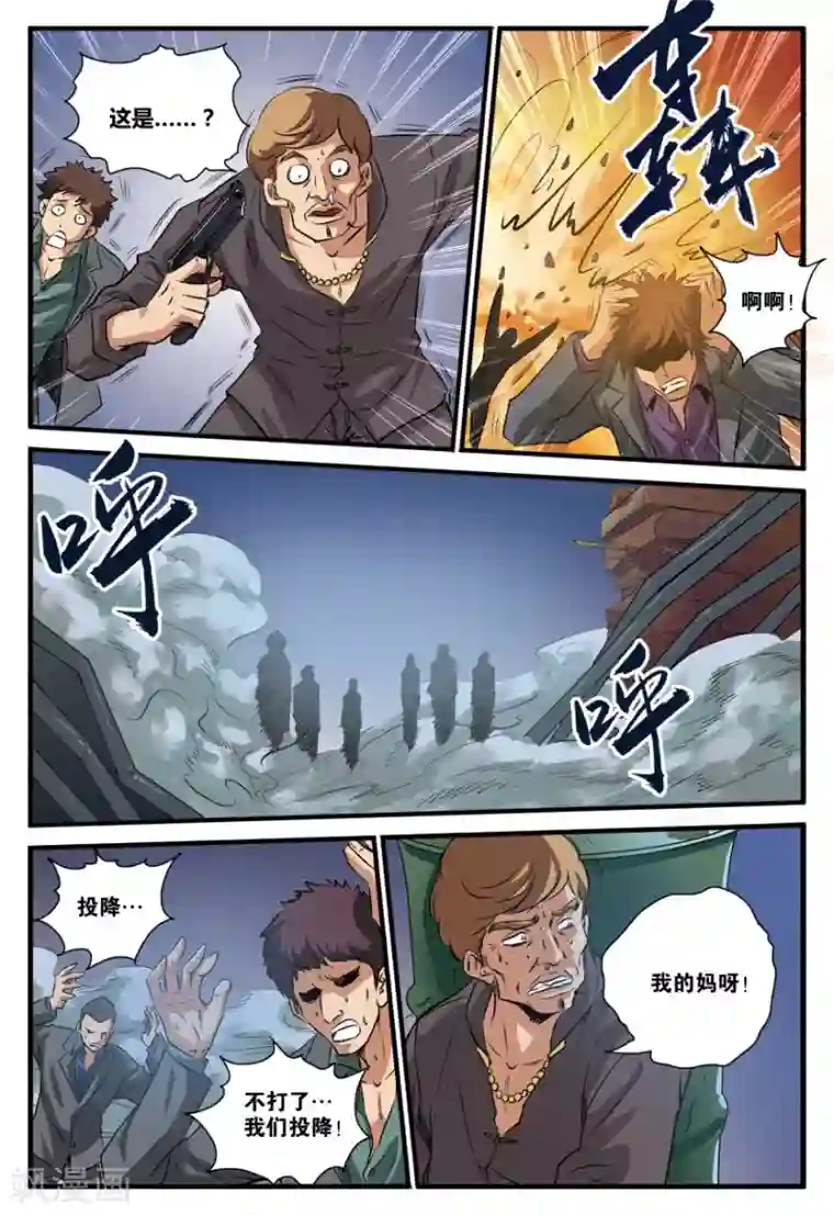 龙蛇演义第22话 赴约