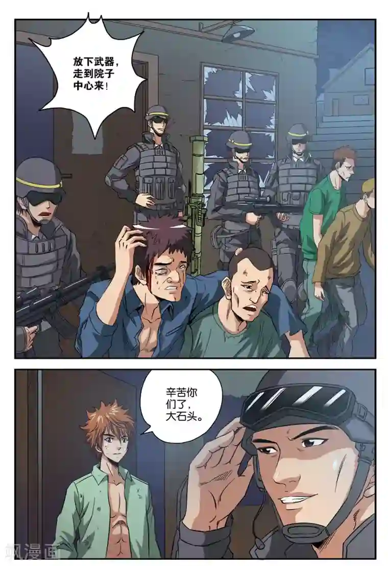 龙蛇演义第22话 赴约