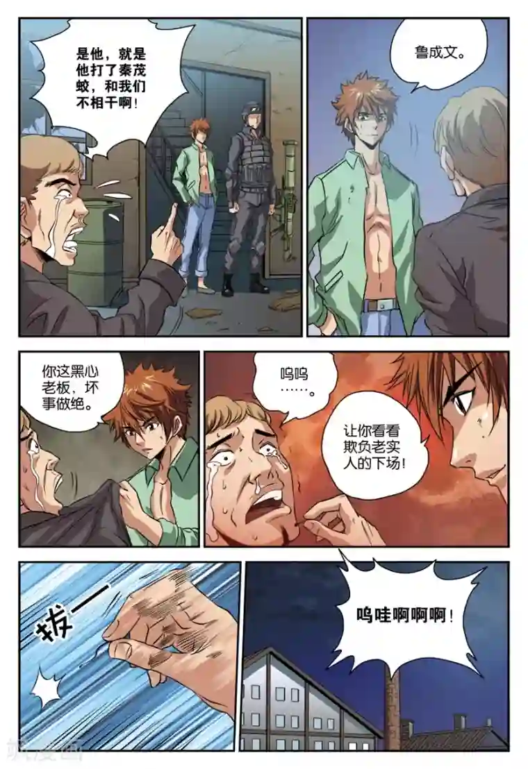 龙蛇演义第22话 赴约