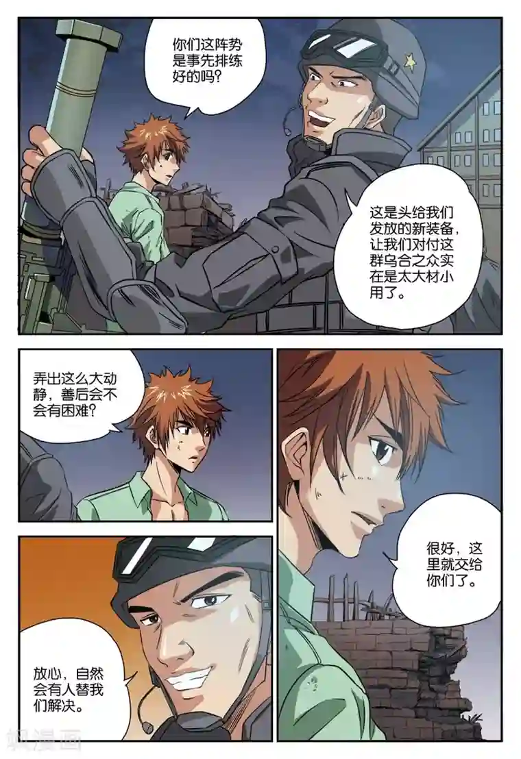 龙蛇演义第22话 赴约