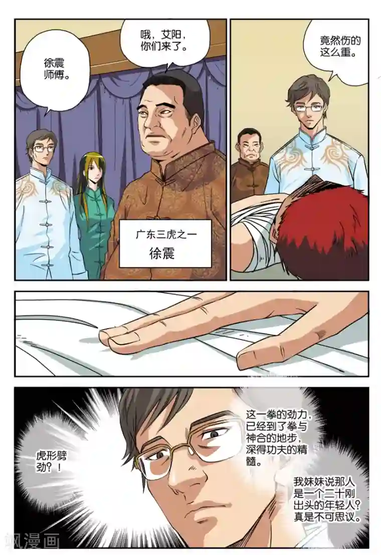 龙蛇演义第22话 赴约