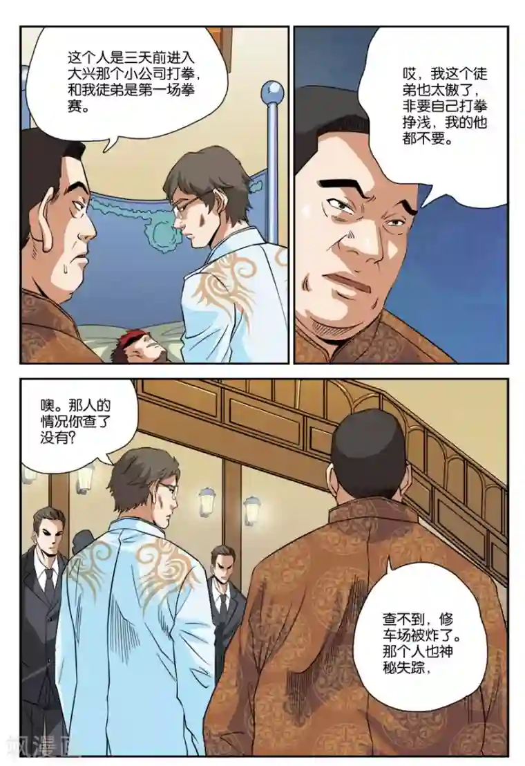 龙蛇演义第22话 赴约