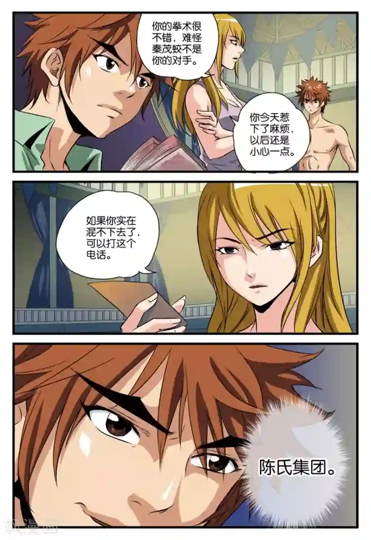 龙蛇演义第22话 赴约