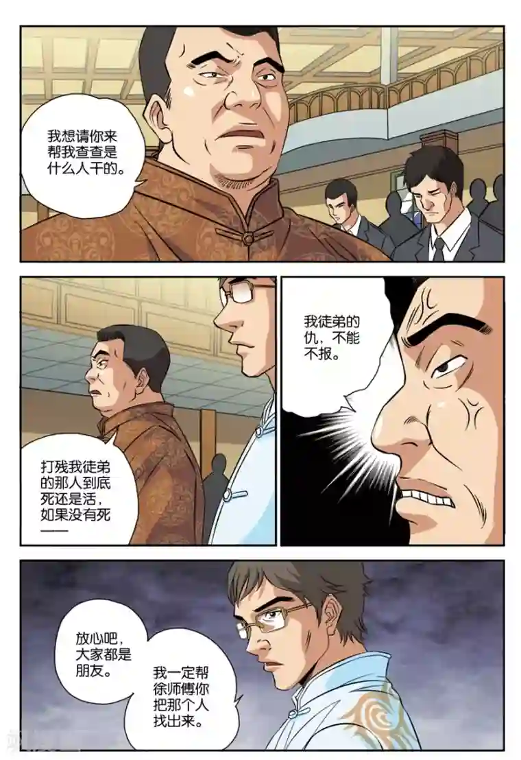 龙蛇演义第22话 赴约