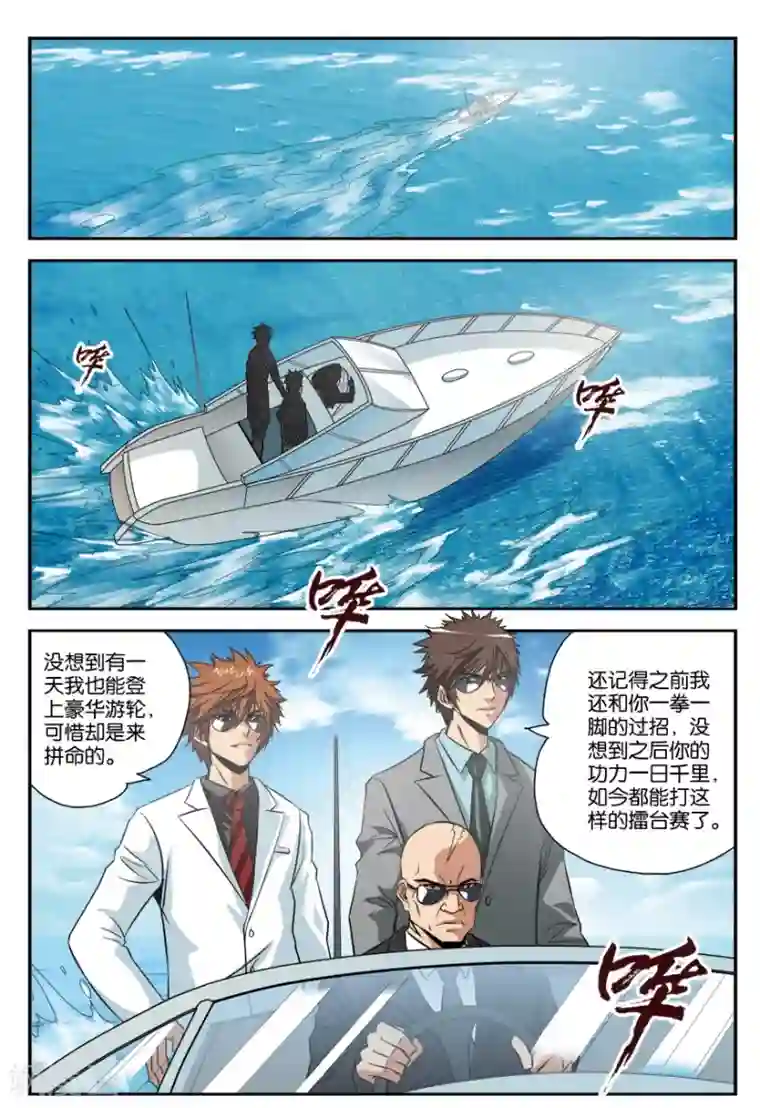 龙蛇演义第22话 赴约