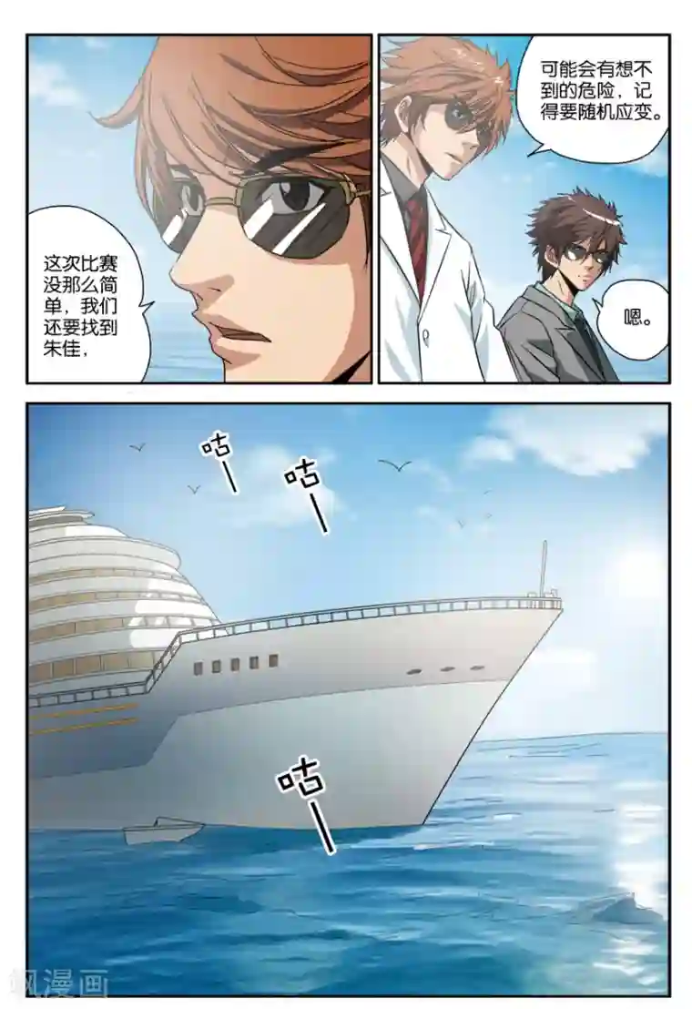 龙蛇演义第22话 赴约